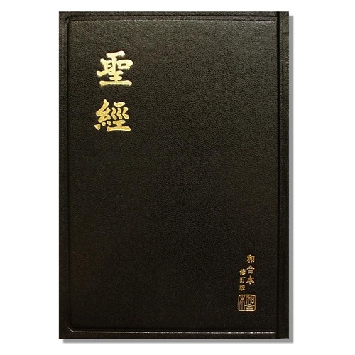 CHINESE BIBLE REVISED CHINESE UNION VERSION RCUV